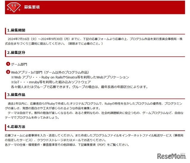 中高生国際Rubyプログラミングコンテスト2024 in Mitaka 募集要項