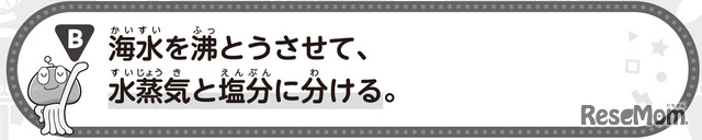 【自由研究】海水から真水を取り出せ！（化学）