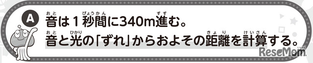 【自由研究】かみなりが落ちた場所を推測せよ！（物理）
