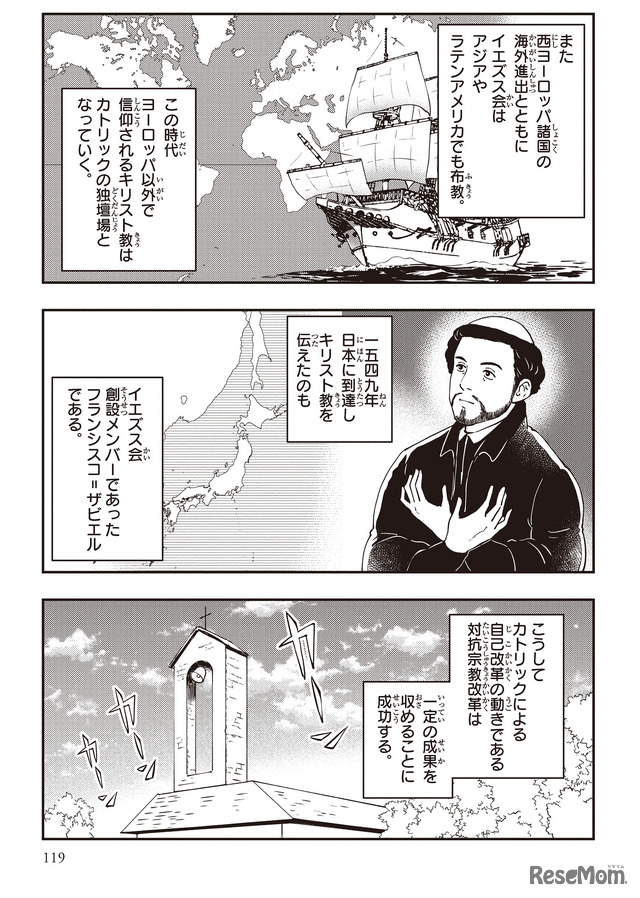 角川まんが学習シリーズ『世界の歴史』第7巻では大航海時代について描かれ、この頃の日本と世界のつながりを両面から学ぶことができる