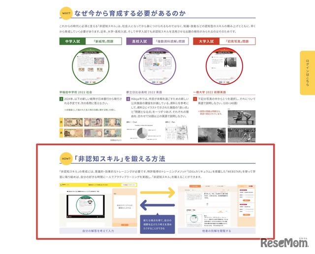 非認知スキルを鍛える方法