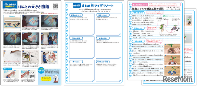 実験の動画や実験のやり方シート、自由研究のメモ、まとめ方実例レポート