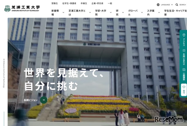 芝浦工業大学