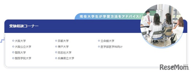 受験相談大学