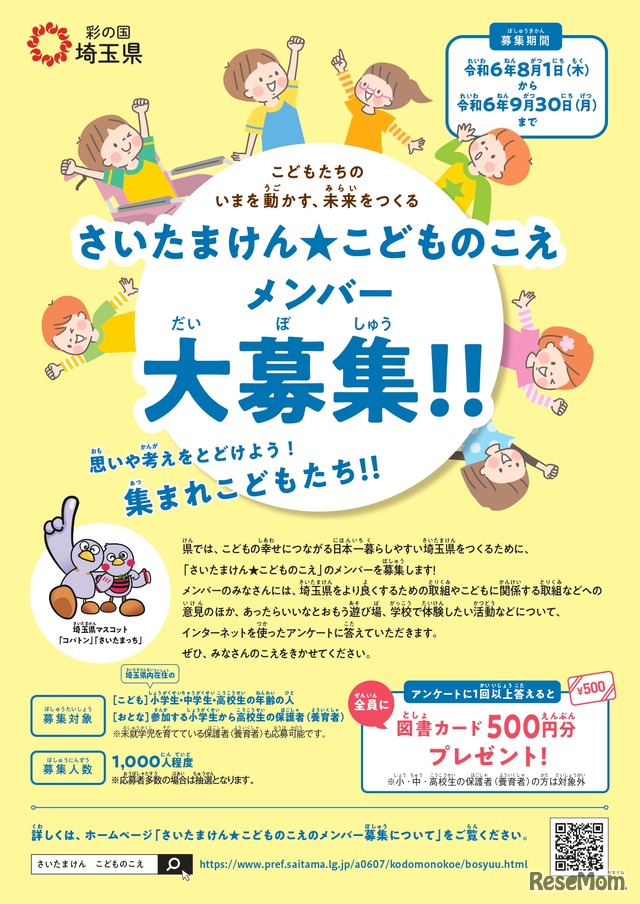 小学生向け募集チラシ