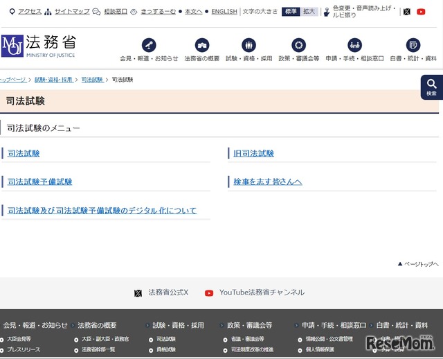 法務省　司法試験