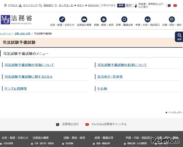 法務省　司法試験予備試験