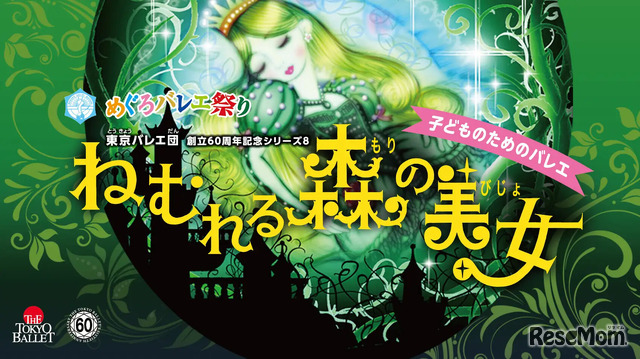第12回めぐろバレエ祭り「ねむれる森の美女」