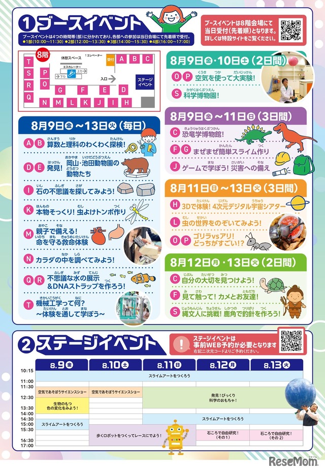 岡山理科大学 ワクワクサイエンスフェスティバル