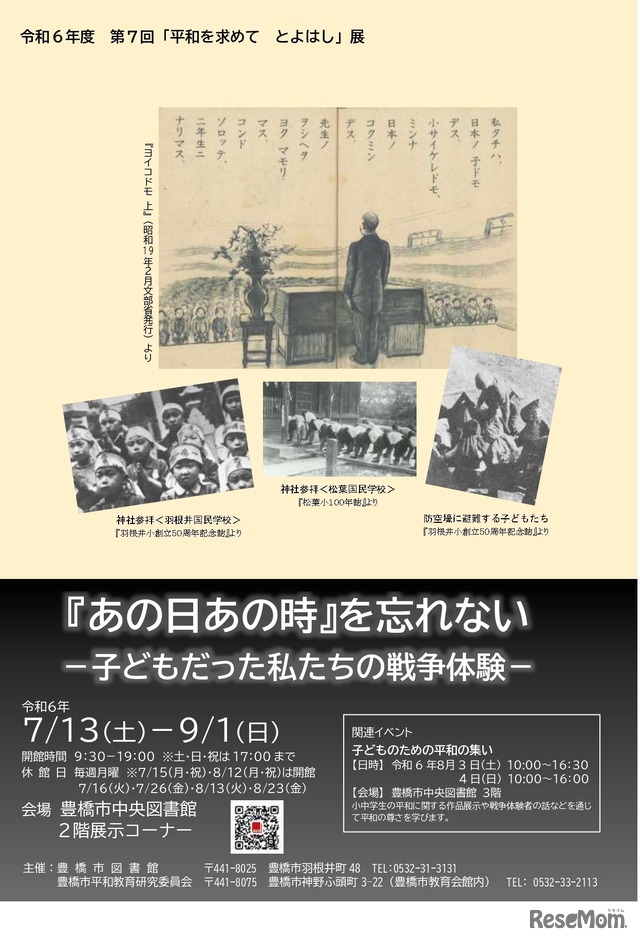 「あの日あの時」を忘れない―子どもだった私たちの戦争体験