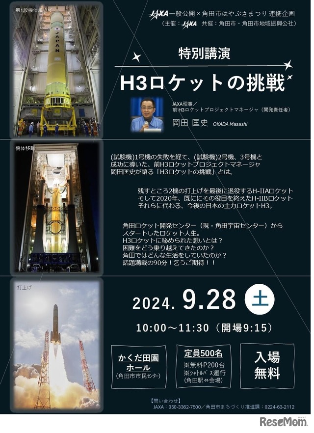 H3ロケットの挑戦