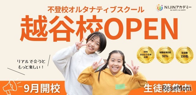 不登校オルタナティブスクール 越谷校OPEN