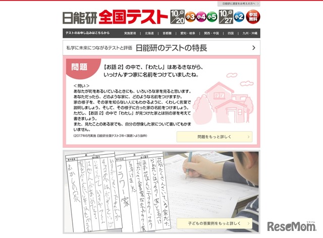 日能研全国テスト