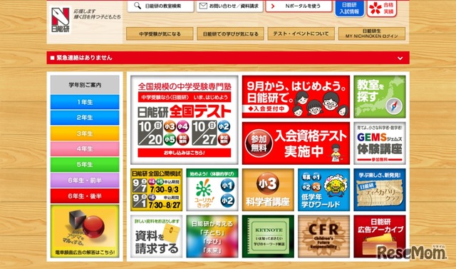 日能研