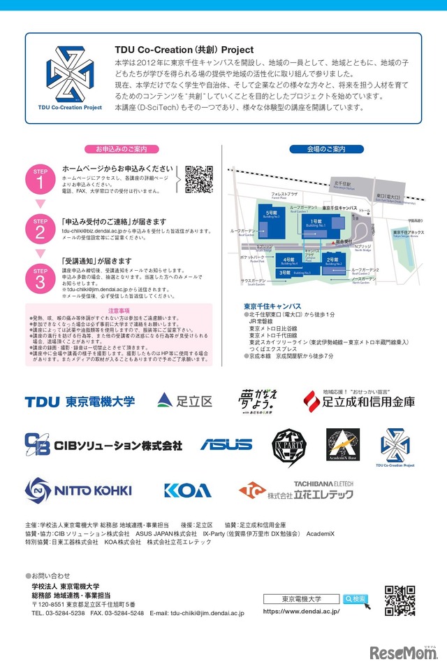 東京電機大学：TDU 社会・地域連携事業 公開講座　D-SciTechプログラム ～未来のエンジニアのために～