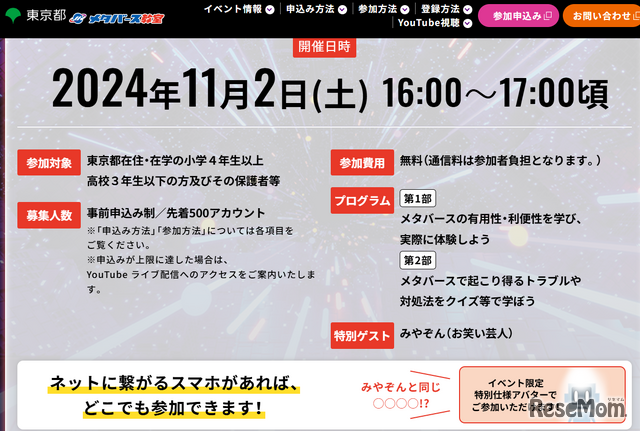 親子で江戸東京を体験してみよう！メタバース教室