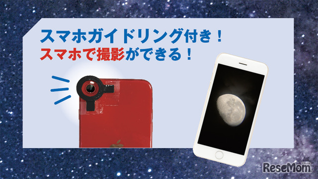 スマホでの天体撮影を補助するガイドリング