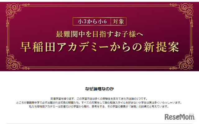 早稲田アカデミーからの新提案