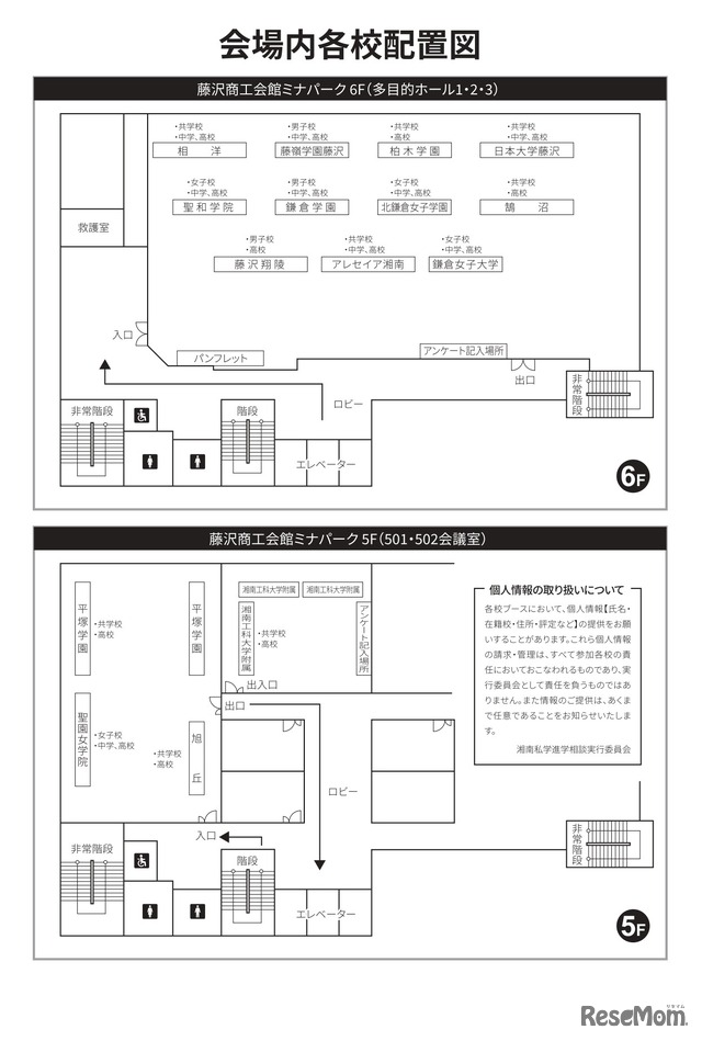 第25回湘南私学進学相談会