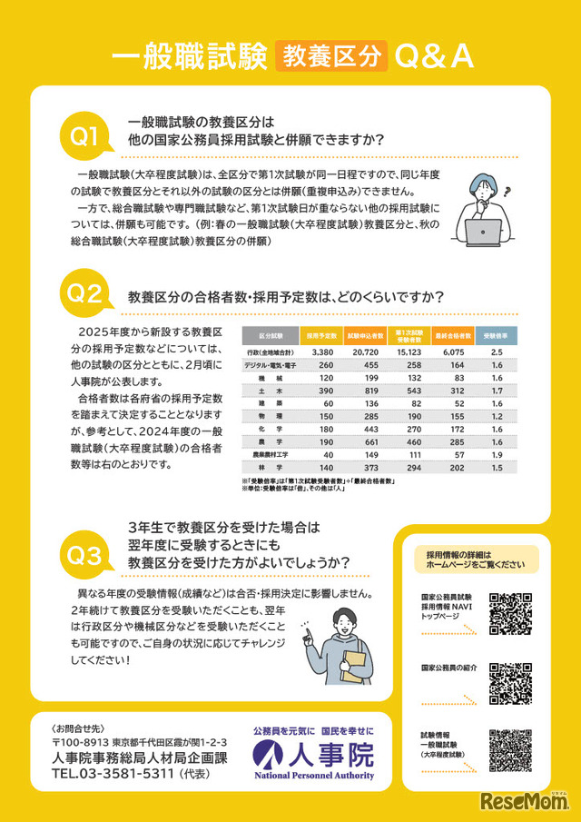 2025年度国家公務員採用一般職試験（大卒程度試験）に「教養区分」新設