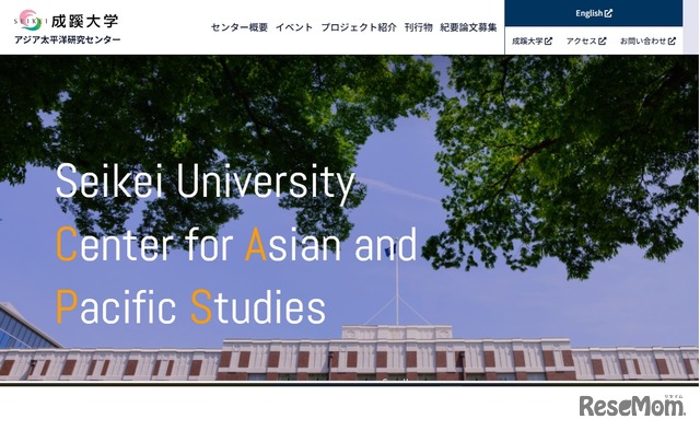 成蹊大学アジア太平洋研究センター