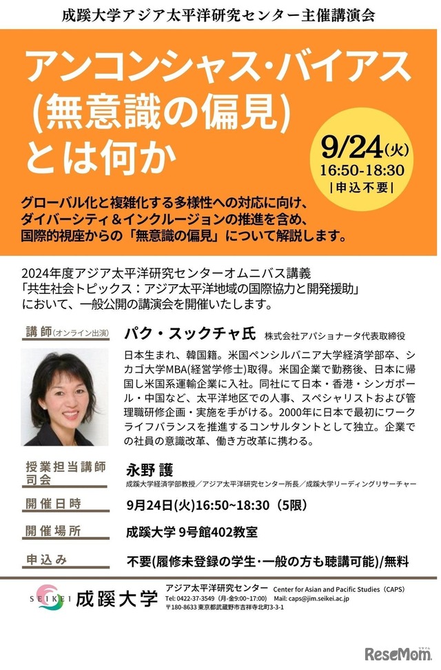 アンコンシャス・バイアス（無意識の偏見）とは何か（仮題）
