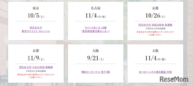 日程
