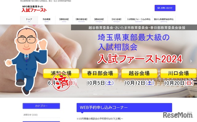 入試ファースト2024