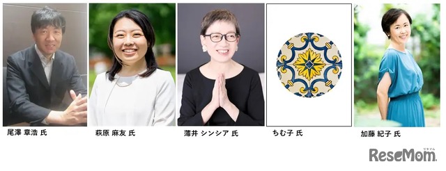 東京会場でのおもな登壇予定者（パネル討論）