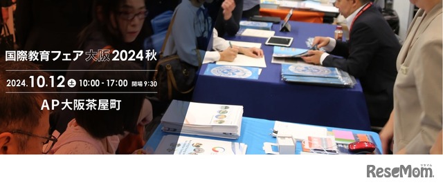 国際教育フェア大阪2024秋