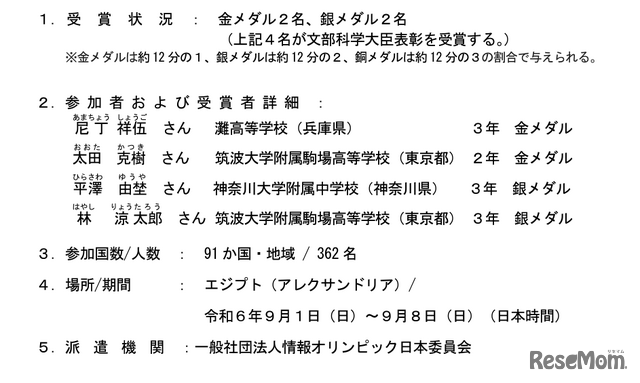 文部科学大臣表彰の受賞者を決定