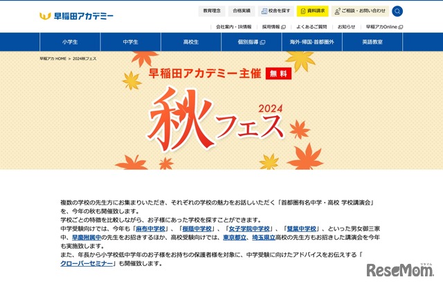 秋フェス2024