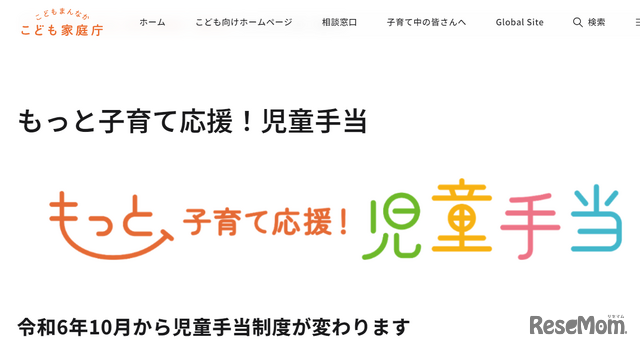 もっと子育て応援！児童手当、2024年10月から児童手当制度が変わります