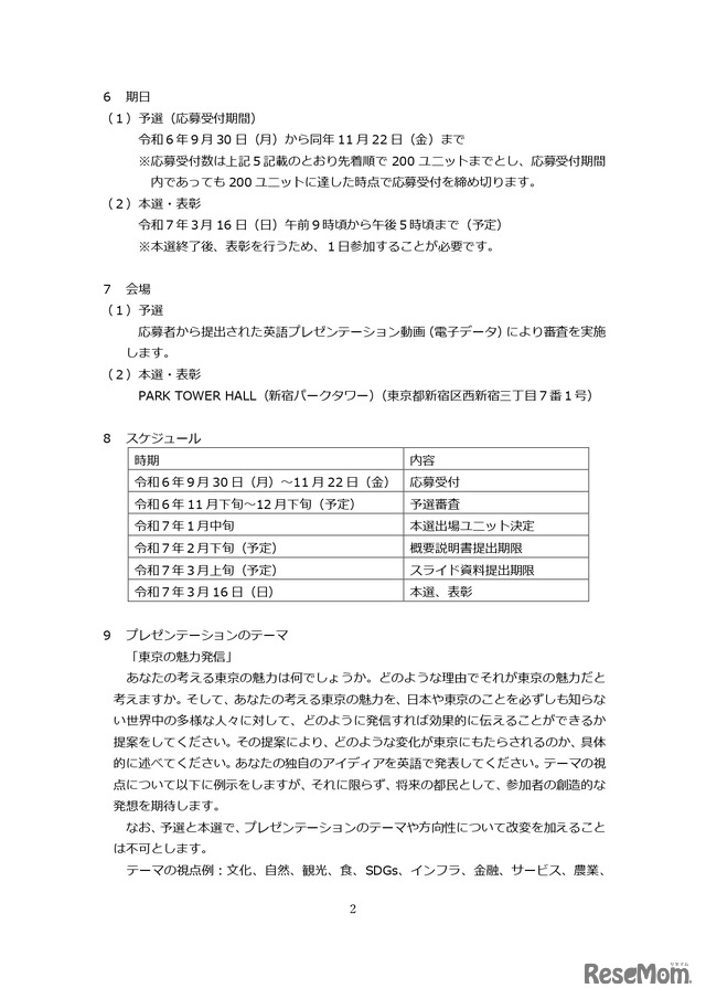 TEP-CUP 2025（東京都高等学校英語プレゼンテーションコンテスト）実施要項