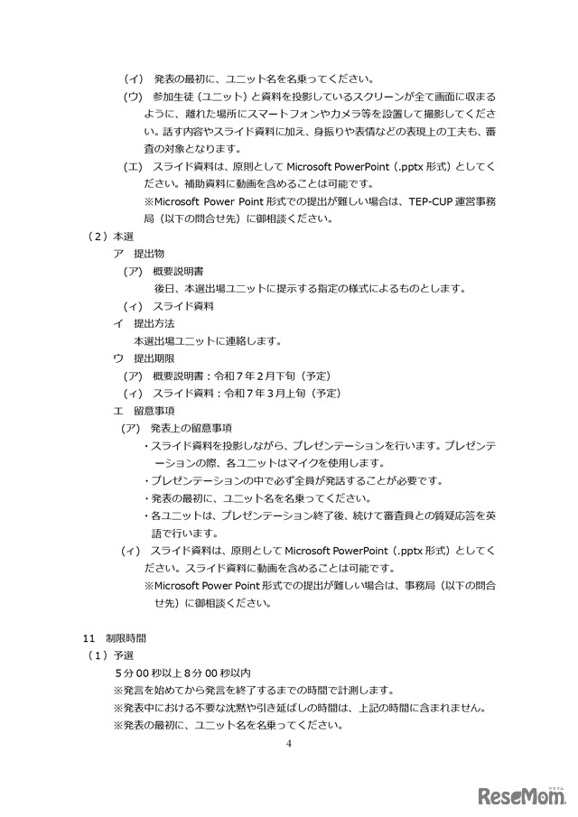 TEP-CUP 2025（東京都高等学校英語プレゼンテーションコンテスト）実施要項