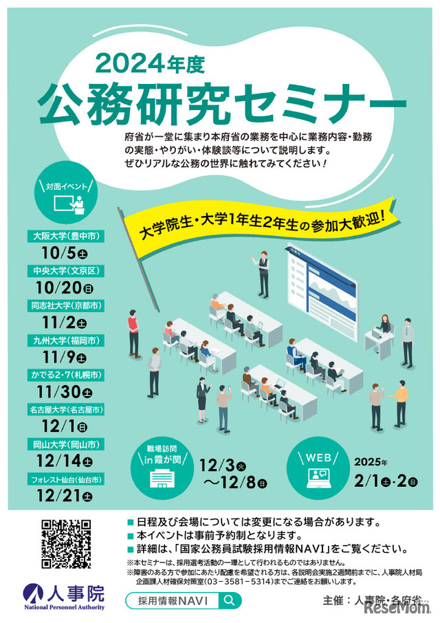 2024年度公務研究セミナー
