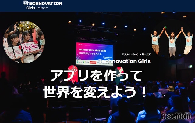 Technovation Girls 2025 日本リージョン