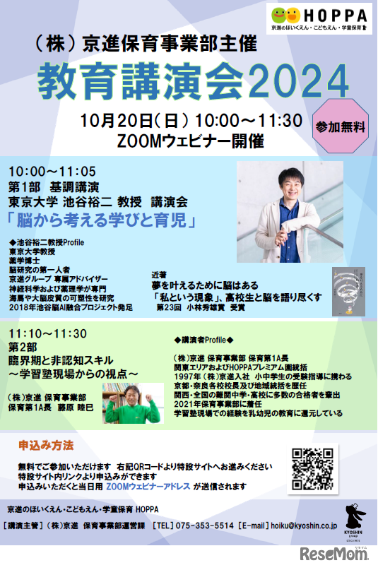 教育講演会2024