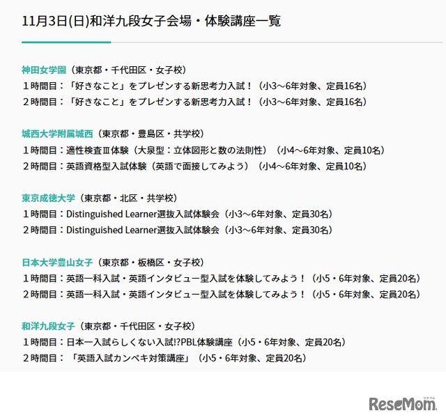 11月3日和洋九段女子会場・体験講座一覧