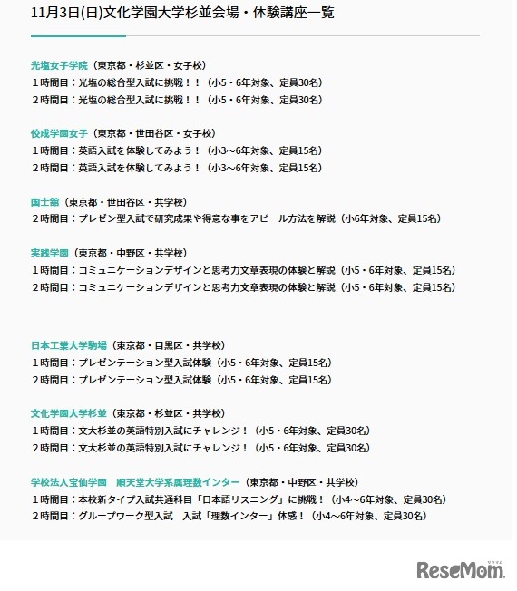 11月3日文化学園大学杉並会場・体験講座一覧