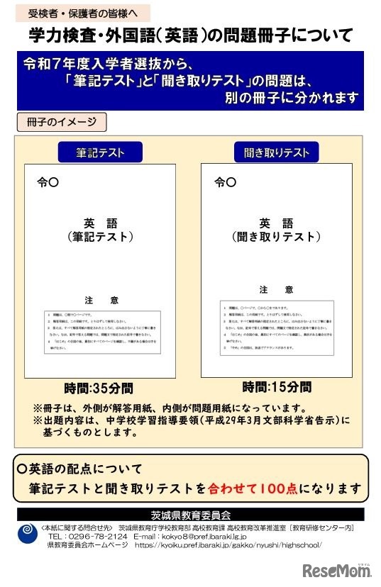 学力検査・外国語（英語）の問題冊子について