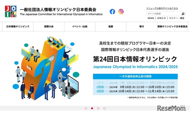 情報オリンピック日本委員会