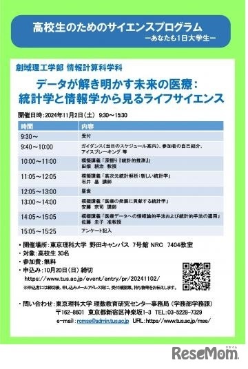 高校生のためのサイエンスプログラムーあなたも1日大学生ー