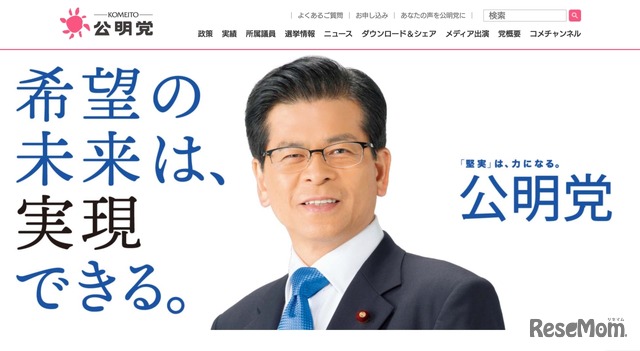 公明党