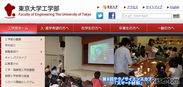 東京大学工学部（Webサイト）