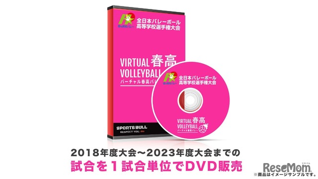 過去配信試合の動画DVD販売開始