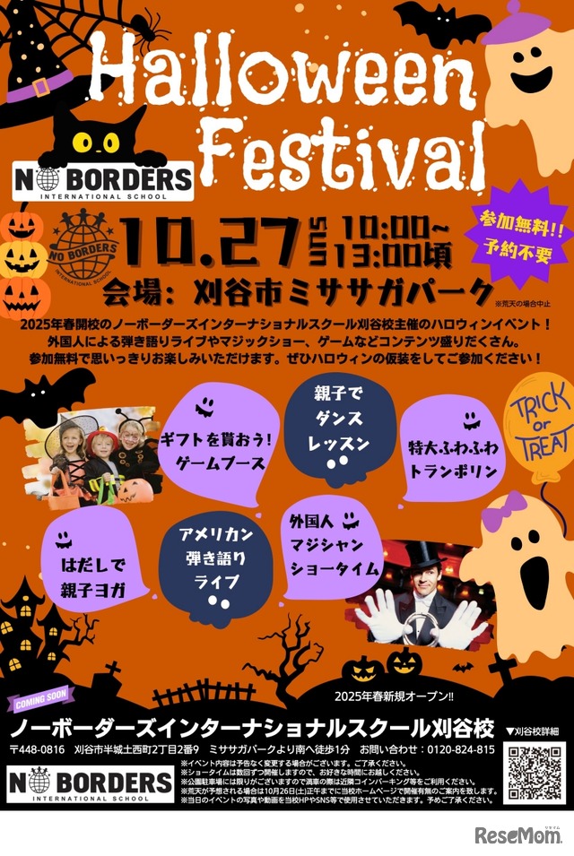 ハロウィンフェスティバル