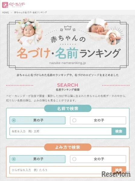 赤ちゃんの名付け・名前ランキング