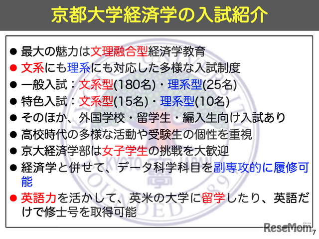 京都大学経済学部の入試紹介