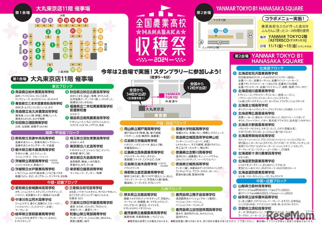 全国農業高校HANASAKA収穫祭2024